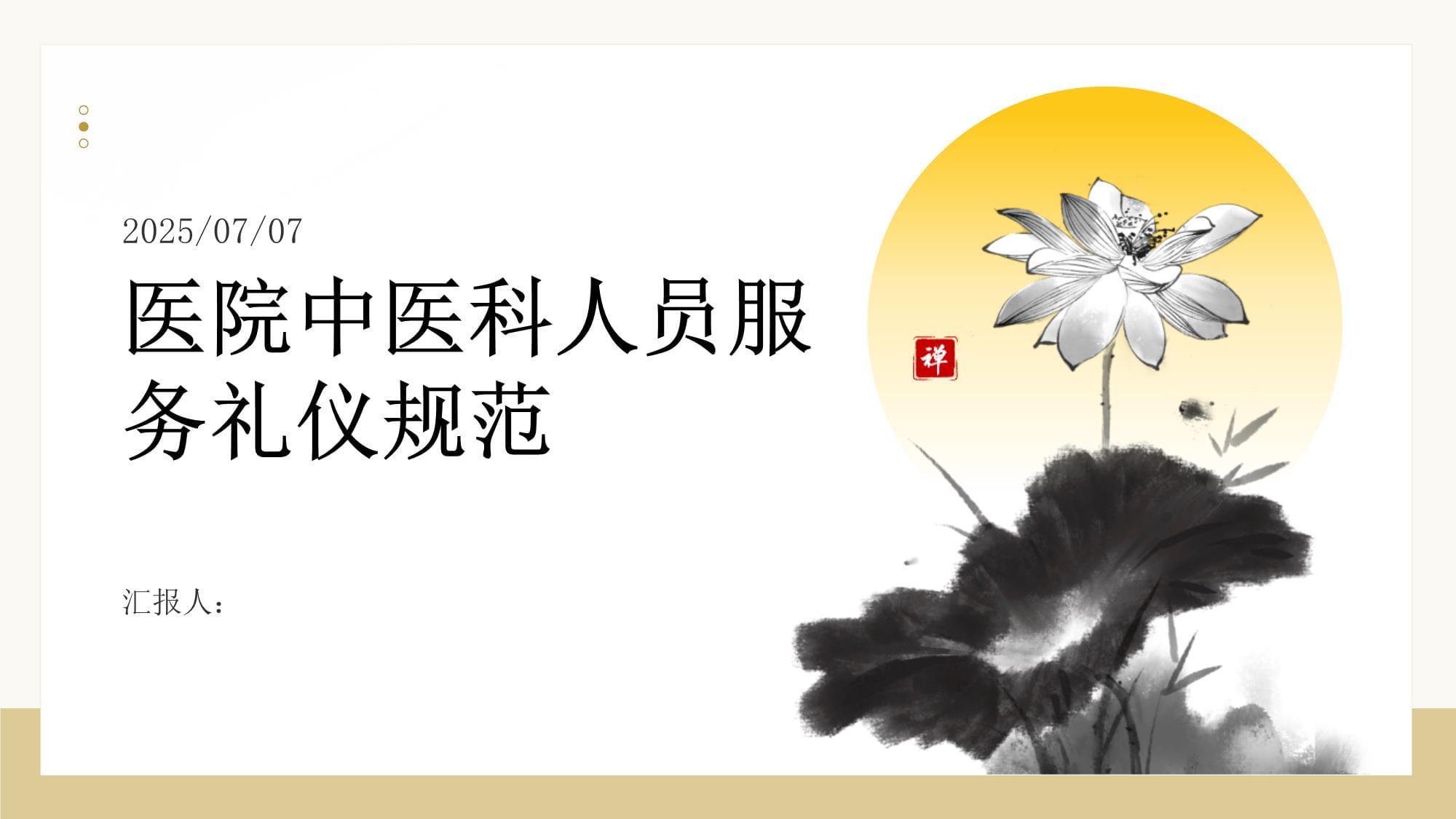 医院中医科人员服务礼仪规范