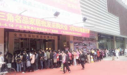 第二届珠三角名品家居批发采购大会日均10万来客