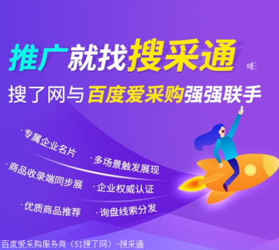 搜了网与采购代理的关系解析