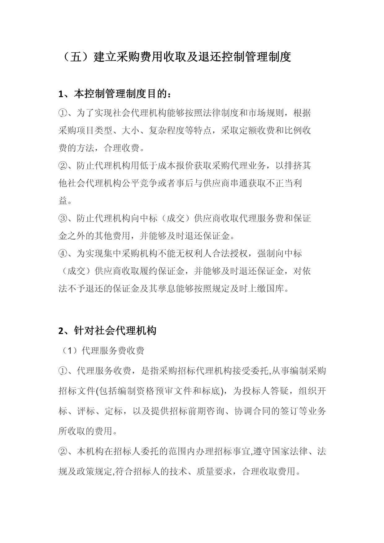 采购代理机构制度